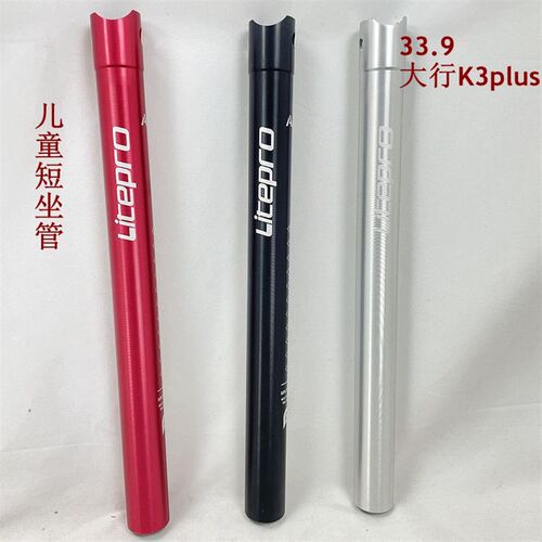 折叠车坐杆33.9*400自行车短座管适用大行K3plus 412改装儿童坐管