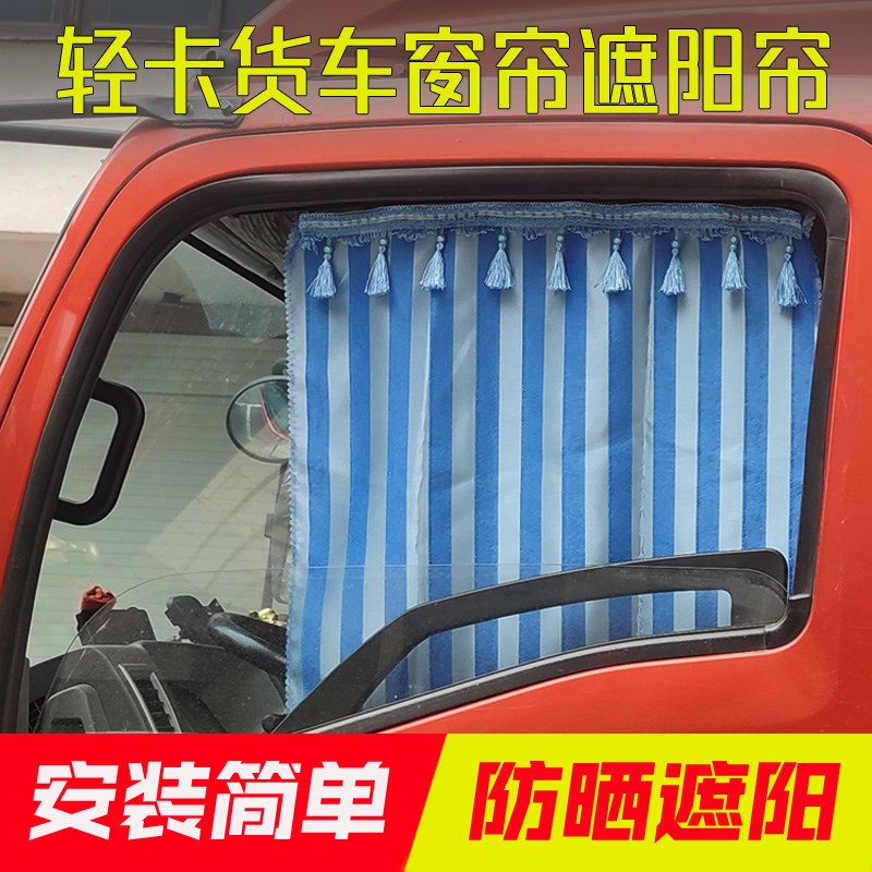 4米2货车窗帘大运奥普力现代鸿图致道 南骏 轻卡轨道遮阳帘防晒挡