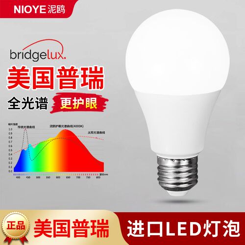 普瑞全光谱灯泡台灯e27高显色指防近视儿童学生学习专用护眼灯泡