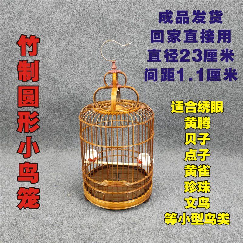 竹制绣眼小鸟笼珍珠文鸟贝子黄豆黄雀紫竹小型鸟专用小号圆形小笼