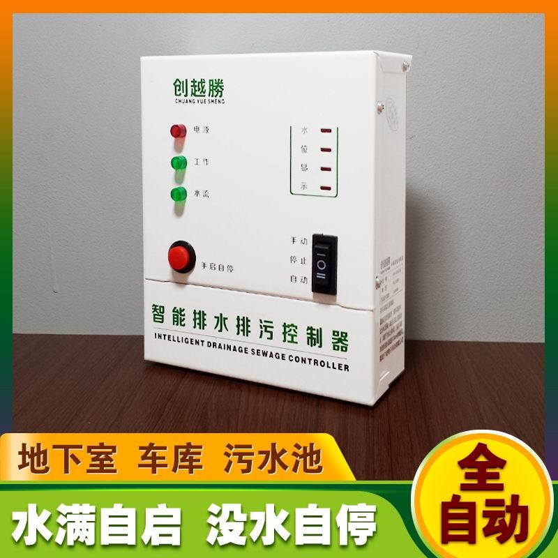 排水排污控制器箱柜污水化粪池液位水位水泵自动抽水电子浮球开关