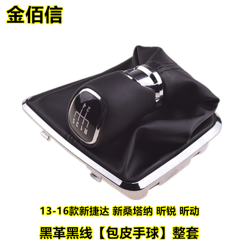 新捷达桑塔纳VA3昕锐手动改装档把头换挡套挂挡排挡套手球防尘套