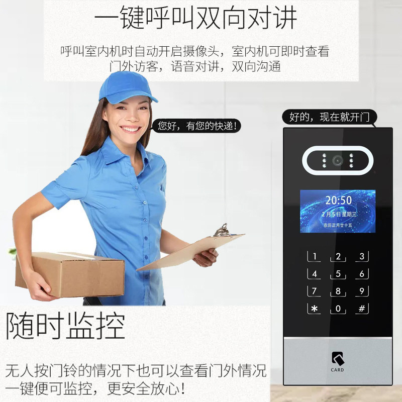 楼宇对讲系统可视门铃家用小区单元楼门禁智能高清监控室内机套装