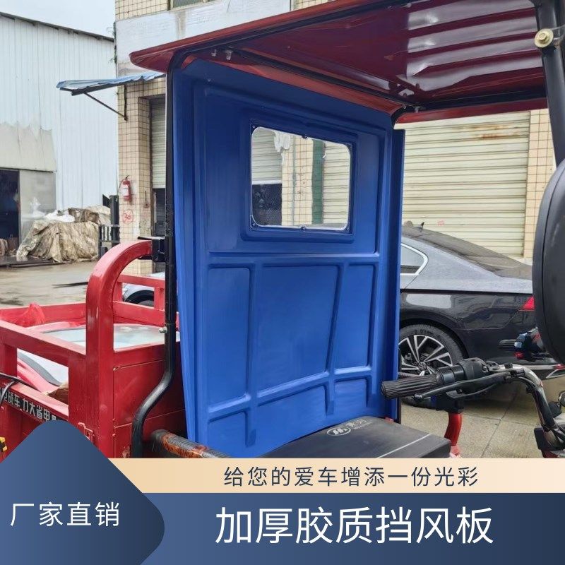 电动三轮车挡雨棚车篷前车头驾驶室靠背挡风板快递三轮车车棚挡板