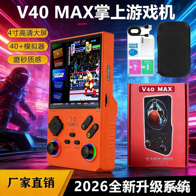 掌上游戏机v40开源高清便携复古怀旧3D摇杆街机充电掌机童年回忆