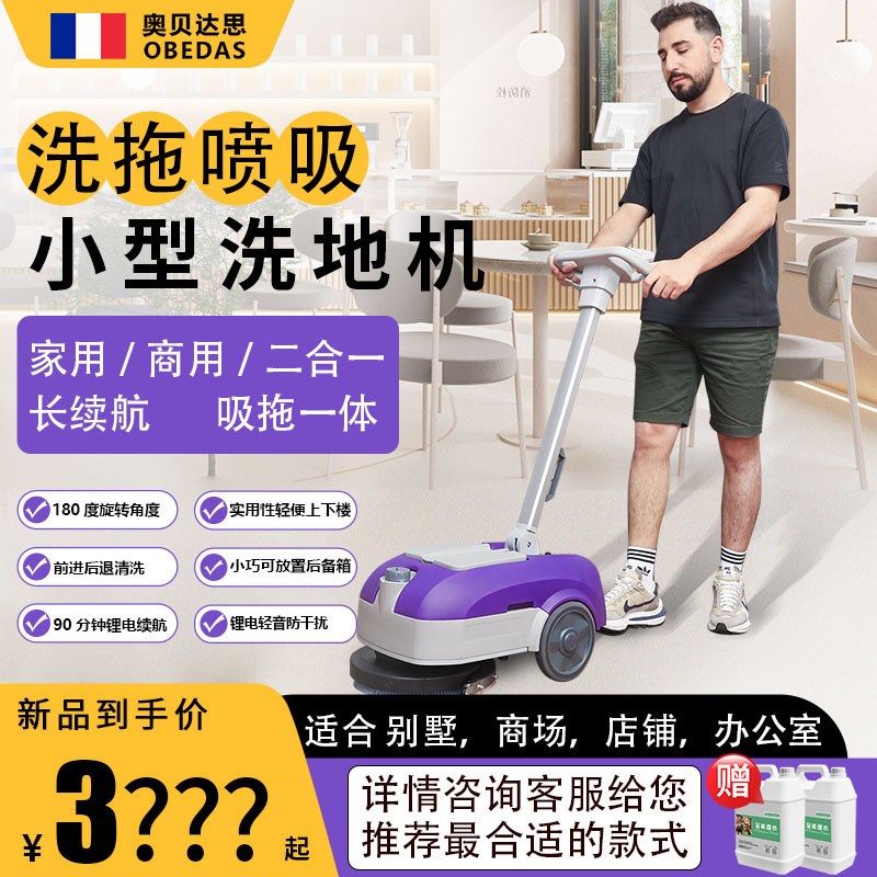 洗地机吸拖一体家用商用茶餐厅写字楼手推式洗地机工业小型拖地机