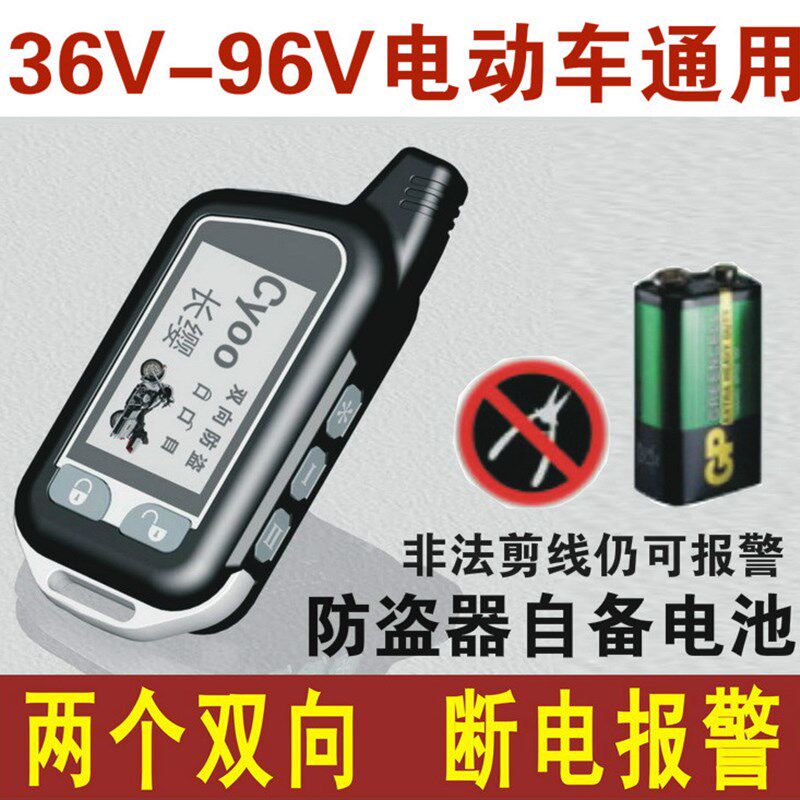 电动车双向防盗报警器电瓶三轮车双向报器锁电机遥控启动防偷电瓶