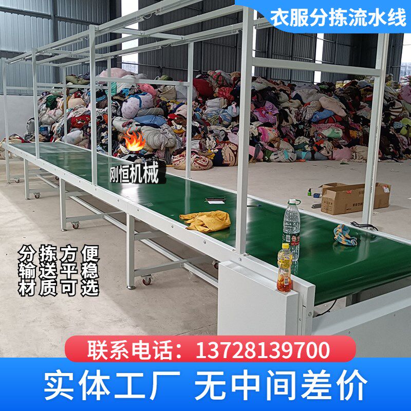 热卖衣服分拣台旧衣物分拣流水线输送带斜坡上料输送机快递流水线