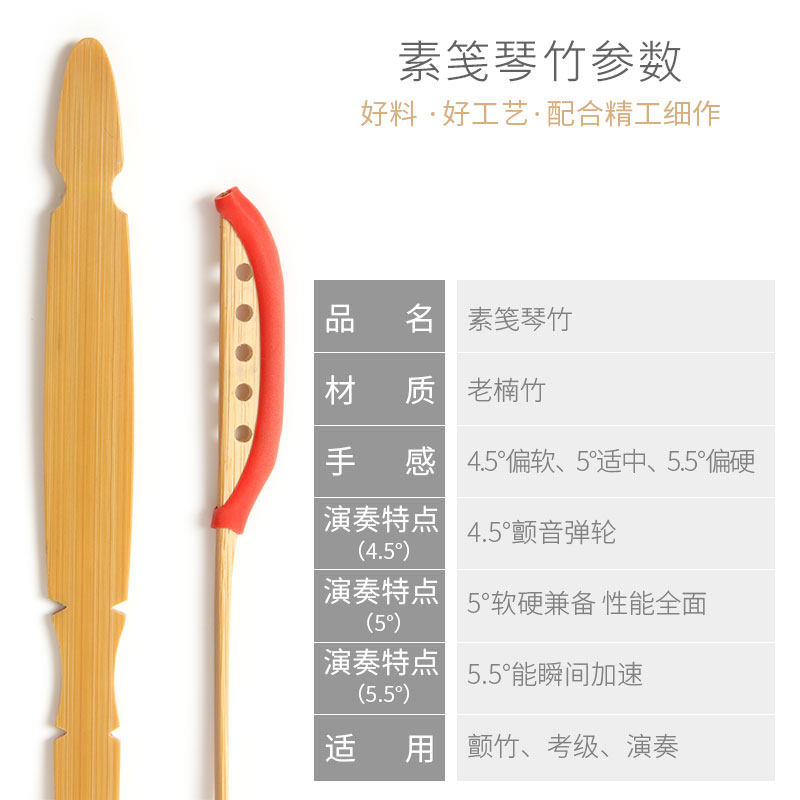 素笺扬琴琴竹扬琴配件考级专业演奏用中央院中国院推荐演奏款琴竹