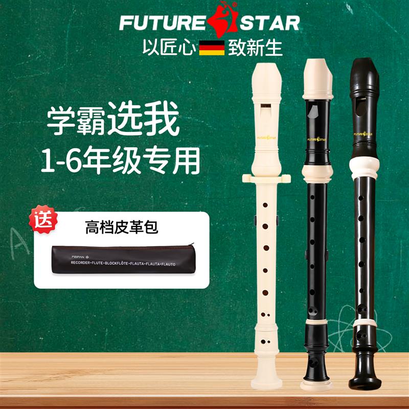 德式8孔竖笛高音C调FEIFAN飞繁英式小学生专用儿童入门套装ABS材