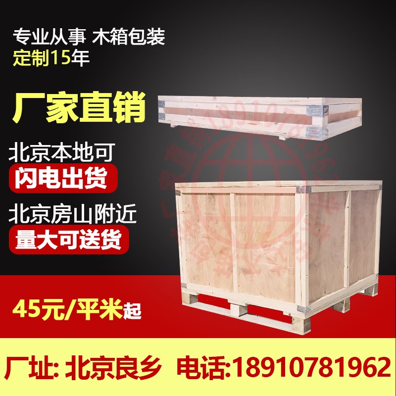 北京包装木箱定制定做铁皮包角物流运输航空航海机械设备包装木箱图片