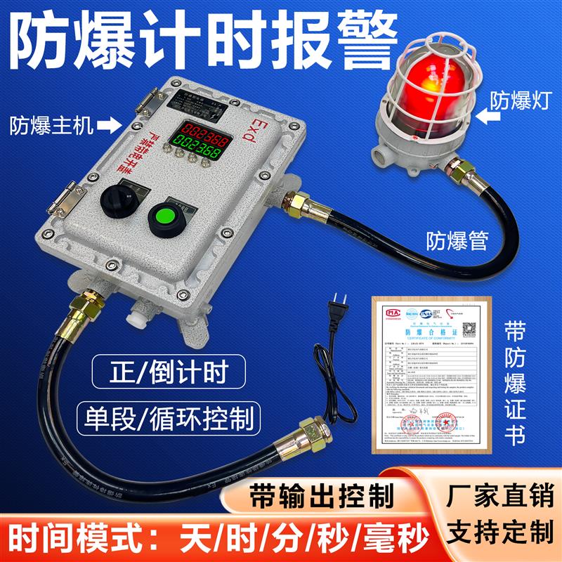 工业防爆倒计时报警器定时电子数显红外感应提醒声光时间自动循环
