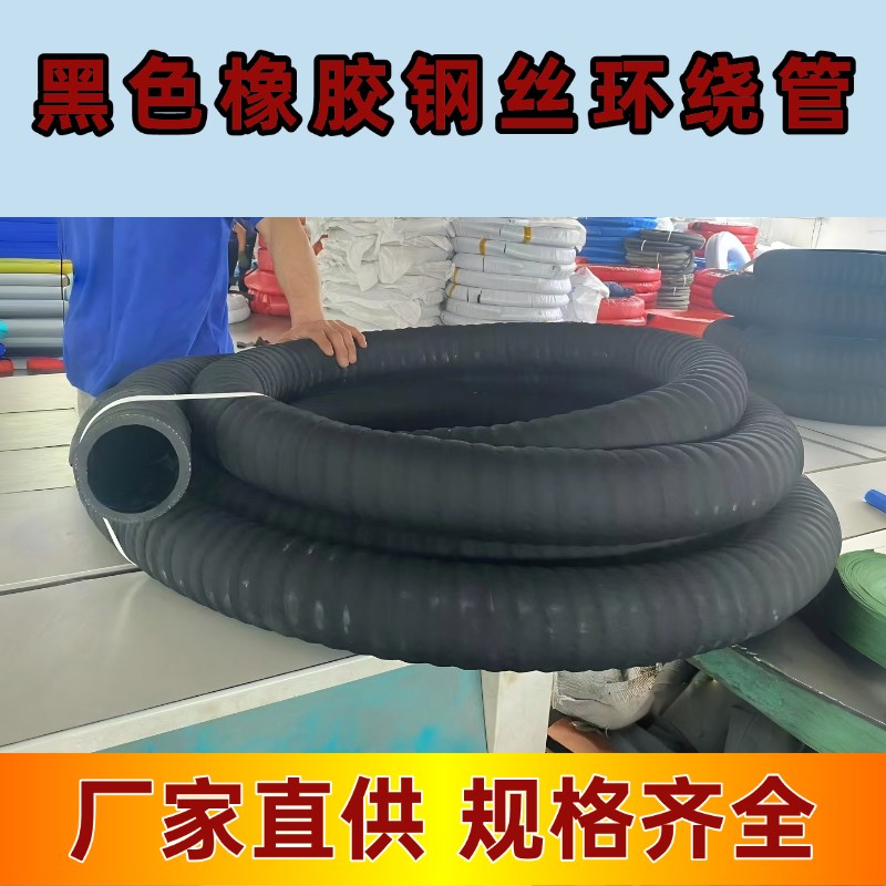 橡胶钢丝管黑色高压耐磨抽砂管吸排水软管耐热泥浆喷砂负压抽水管