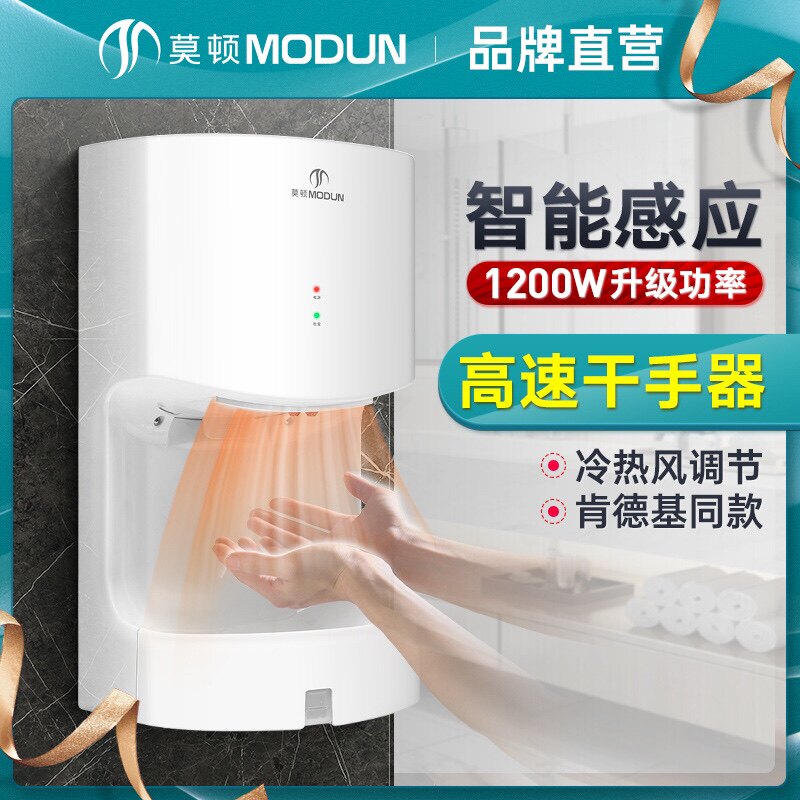 莫顿厕所烘手器烘干机卫生间商用烘手机全自动感应干手器吹干手机