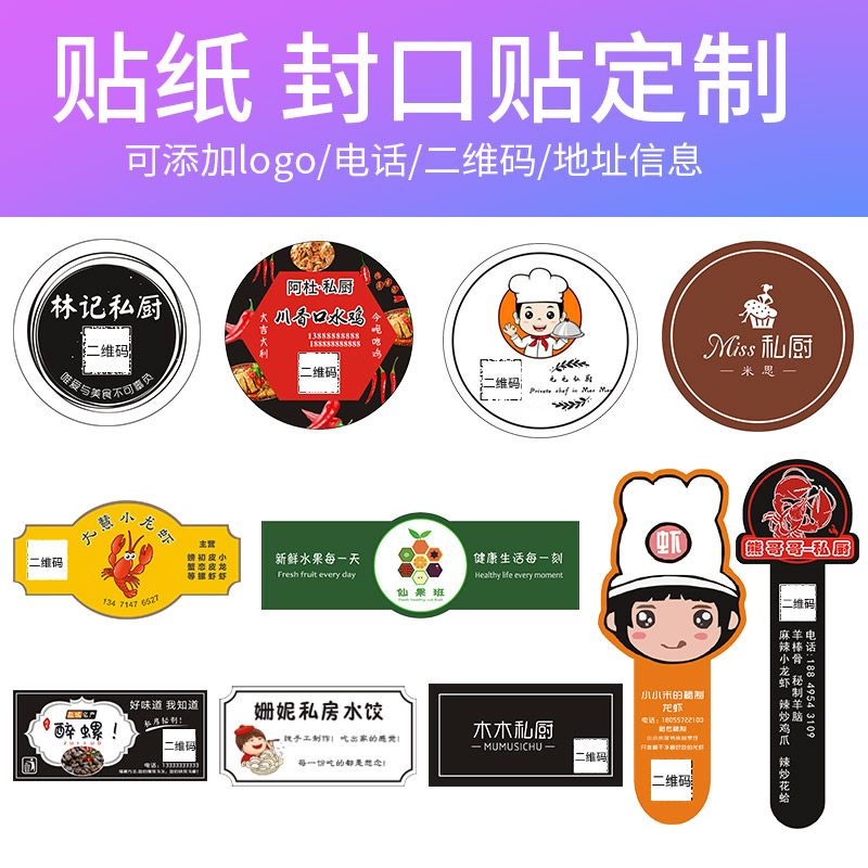 食品礼盒封条印刷定制 腰封标签贴纸设计 外卖餐盒寿司水果捞包装