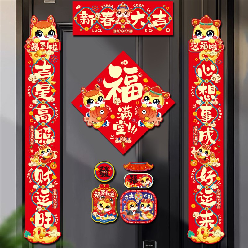 对联2025蛇年新款磁吸新年大门装饰福字门贴创意春联过年布置门联