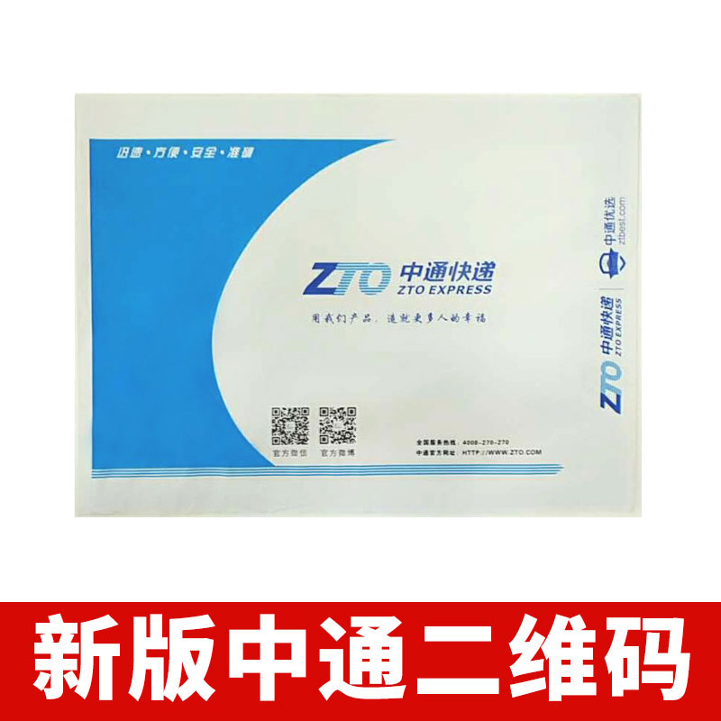 中通快递袋子新版加厚物流包装袋大号小号打包袋防水袋