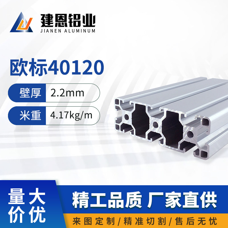 欧标40120铝挤型材料 工业40120铝合金型材 大型框架支架管面板铝