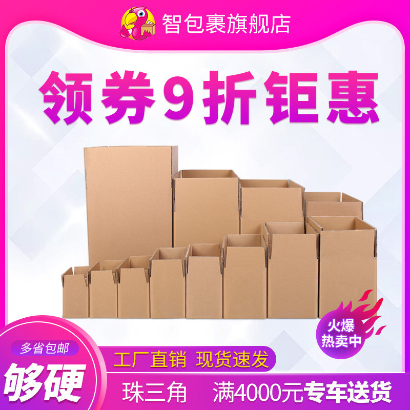 纸箱袋装邮政半高箱物流发货快递特硬纸盒加厚纸箱包装盒子