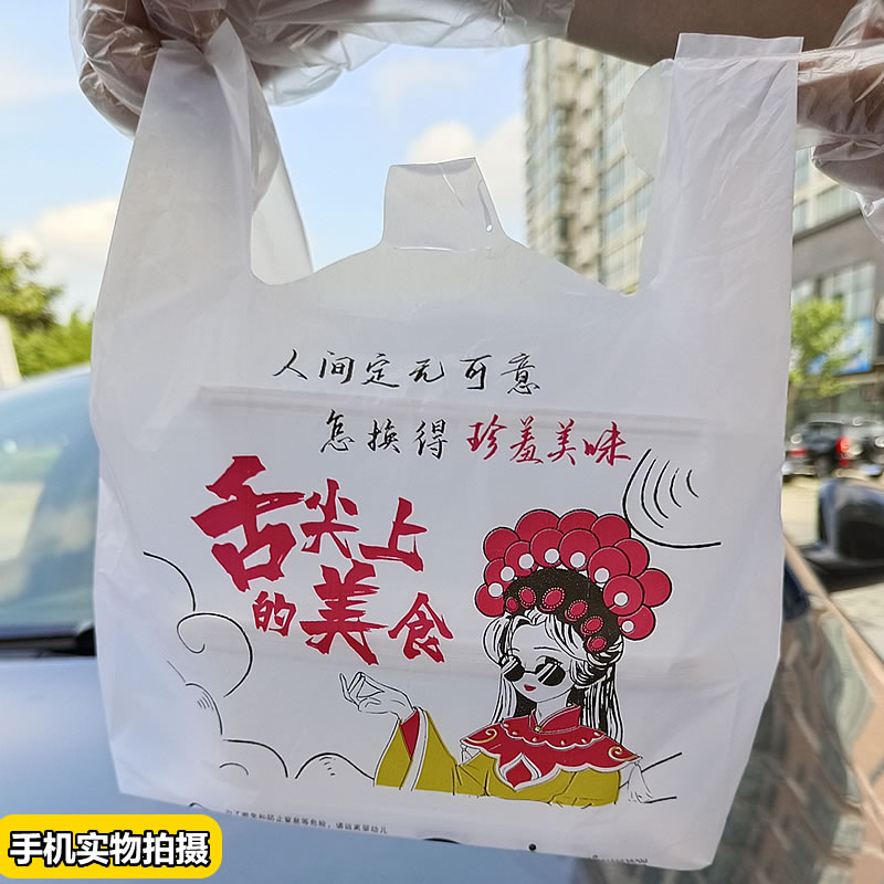 外卖打包袋餐饮饭店小吃熟食快餐送餐背心袋一次性乳白加厚塑料袋