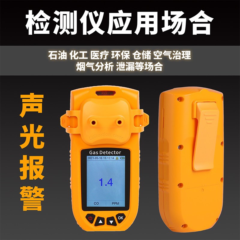 四合一气体检测仪便携式一氧化碳氧气有毒有害可燃气体探测报警器