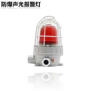 24V110分贝LED警报灯报警灯 包邮 防爆声光报警器警示灯BBJ 220V