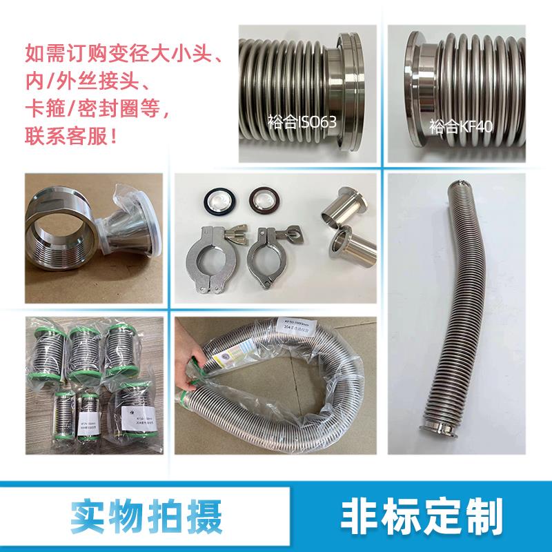 KF50高真空柔性波纹管304不锈钢成型弹性波纹管氦气检漏裕合真空