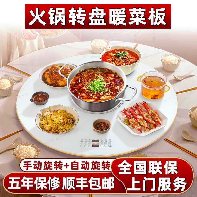 适用苏伯尔暖菜板家用圆桌子自动转盘电磁炉带火锅饭菜加热保温板