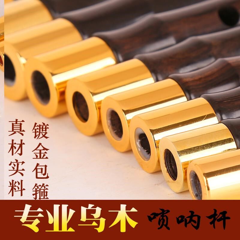 专业演奏乌木唢呐杆D调C调降B调A调大G调唢呐乐器黑檀木唢呐杆子