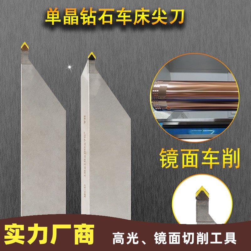 单晶金刚石车刀MCD钻石CNC数控车床尖刀镜面V型刀具切削光亮高光