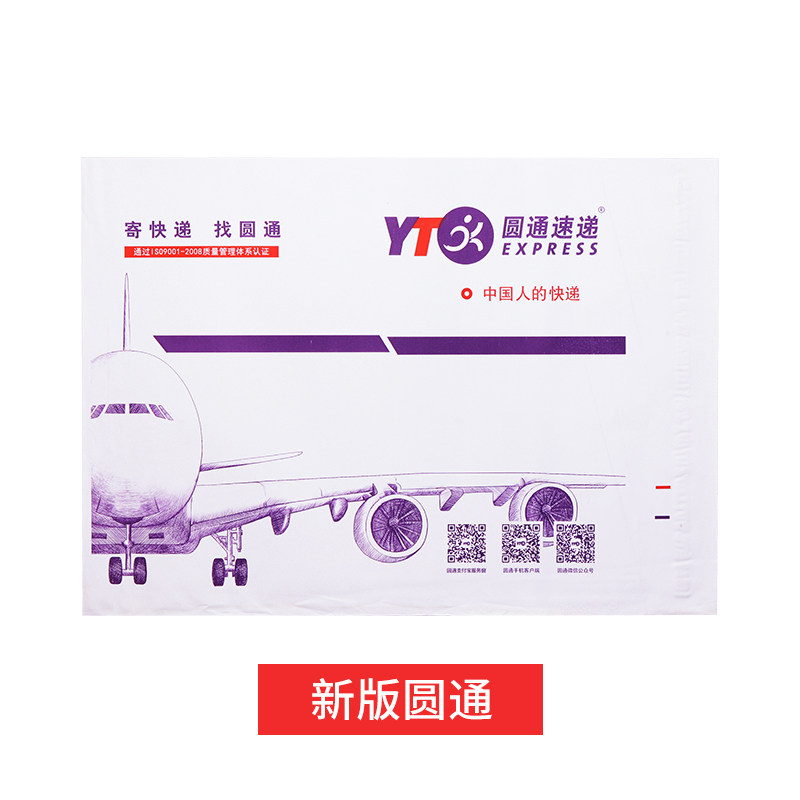 圆通快递袋子新版加厚打包装袋中号文件信封袋大号防水老版包装袋