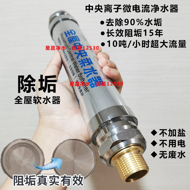 中央柔水机软水器不锈钢去除清洗白色沉淀水垢热水器壶底阻碳酸钙