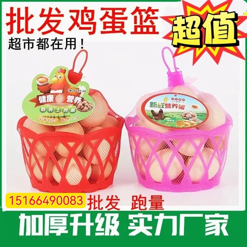 鸡蛋塑料篮子小筐鸡蛋网兜超市包装鸡蛋篮鸡蛋小筐网篮包邮