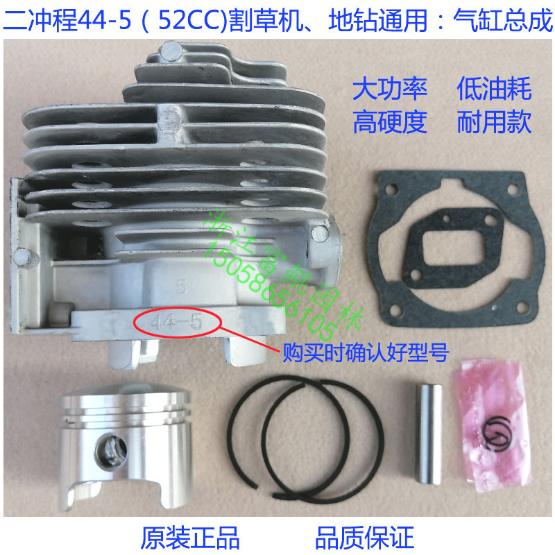 二行程44-5割草机气缸总成缸套缸筒缸头52CC地钻钻洞机配件割草机