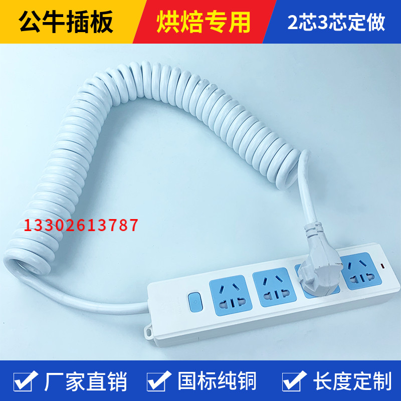 蛋糕烘焙店专用三插弹簧线3芯0.75/1.5/2.5平方大功率插板电源线