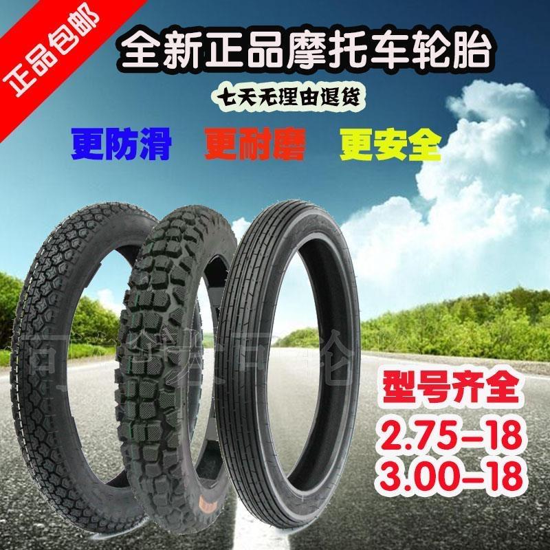 摩托车轮胎豪嚼钱江3.00-18真空125摩托车前后轮胎275/325-18轮胎