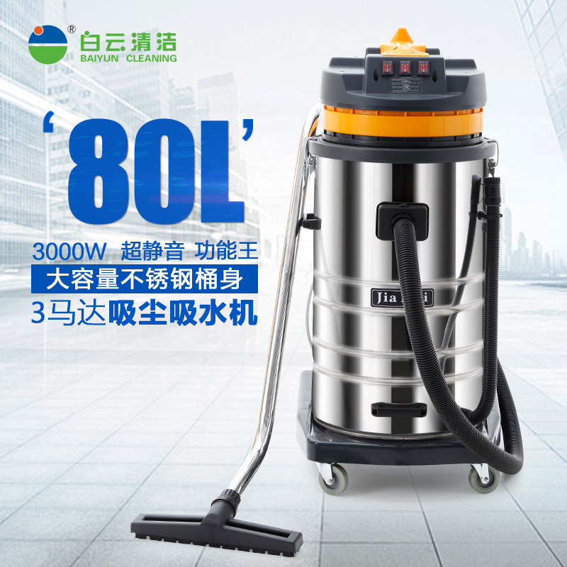 白云清洁BF585-3吸尘器工厂车间3000W大功率手持式80L吸尘吸水机