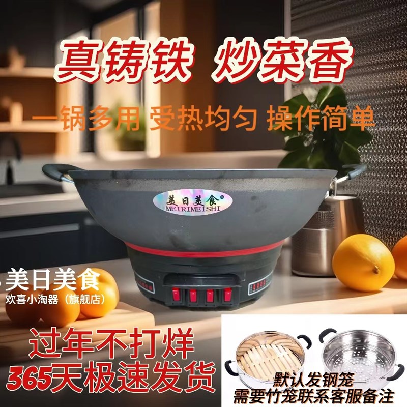 加厚多功能电炒锅周村铸铁电热锅炒菜电锅不粘锅电火锅生铁一体锅