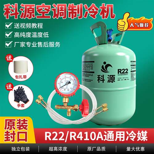 r22空调制冷剂加氟工具套装雪种R410a冷媒家用定频变频空调氟利昂