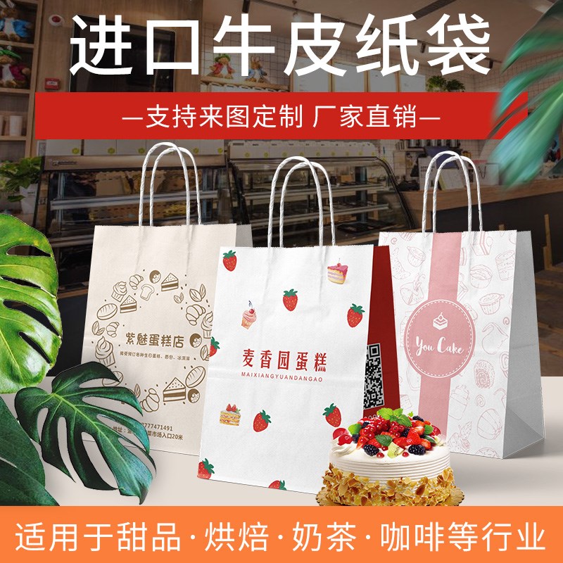 蛋糕店手提袋定制礼品食品外卖打包袋子甜品面包烘焙包装牛皮纸袋