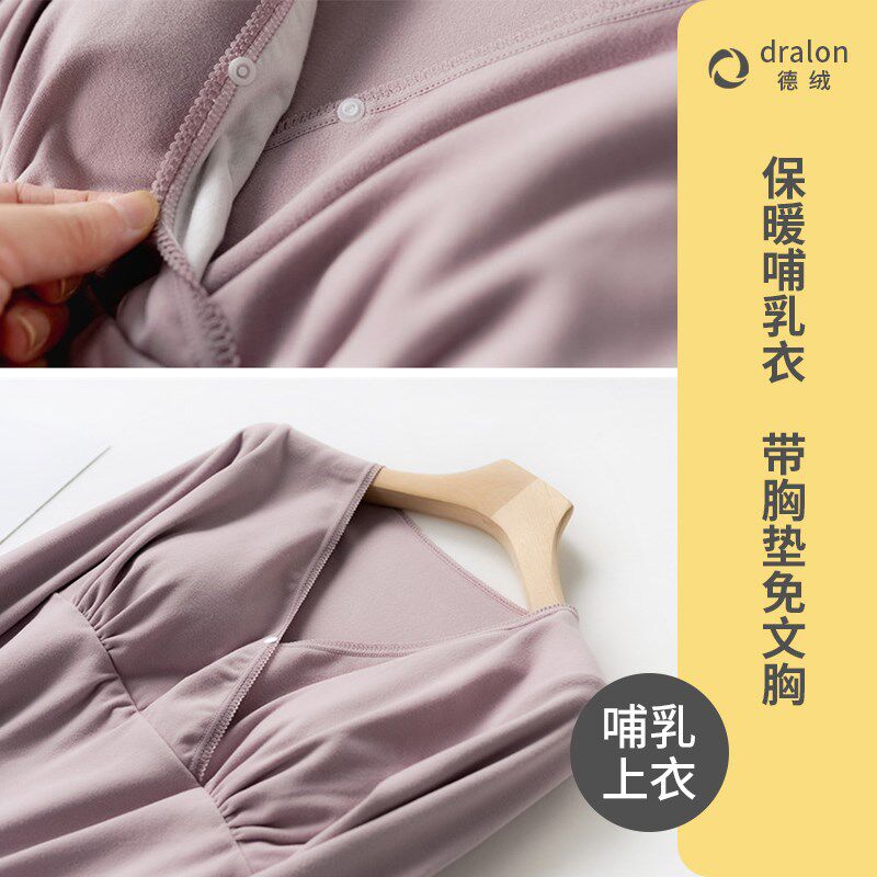 德绒保暖哺乳睡衣上衣秋衣月子服喂奶衣打底内衣孕妇产后秋冬加绒