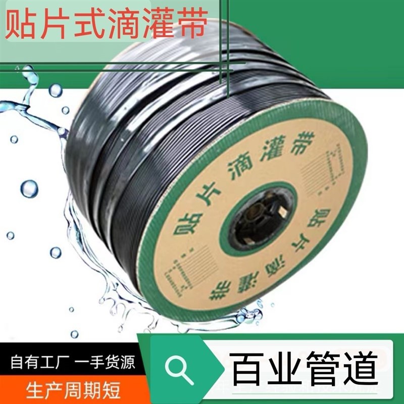 贴片式滴灌带加厚单孔双孔16mm大棚蔬菜种植水果草莓葡萄玉米微喷