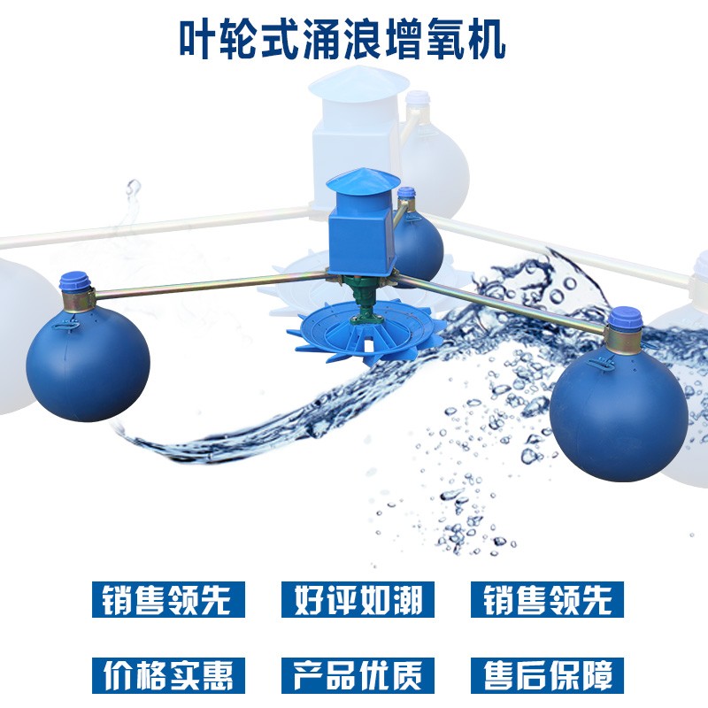三浮球鱼塘增氧机鱼塘增泵机叶轮式增氧机河塘养鱼泵打氧机养殖