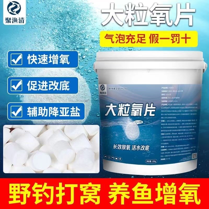 增氧颗粒水产养殖专用鱼虾蟹塘快速解决浮头翻塘长效增氧缺氧急救