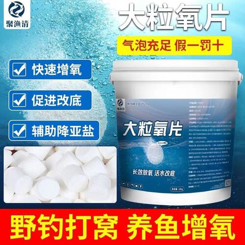 增氧颗粒水产养殖专用鱼虾蟹塘快速解决浮头翻塘长效增氧缺氧急救