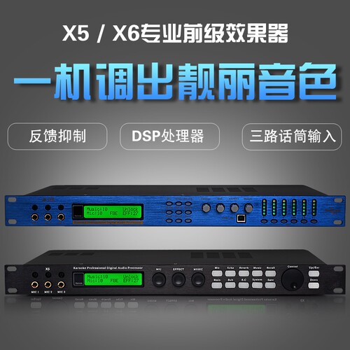 X5 X6专业KTV前级卡拉OK混响防啸叫效果器 音频处理器抑制器