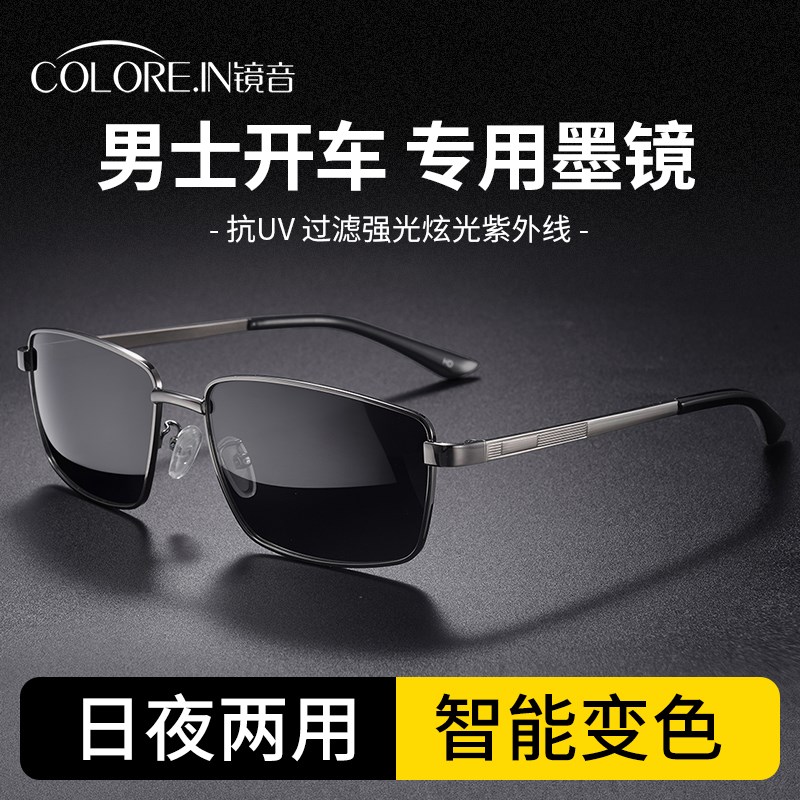 偏光镜男士开车驾驶专用墨镜男款变色太阳眼镜2025新款防强光刺眼
