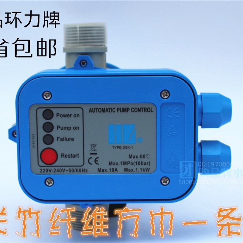 正品包邮环力牌水泵电子自动控制器 DSK-1 HL压力开关 电子电路板