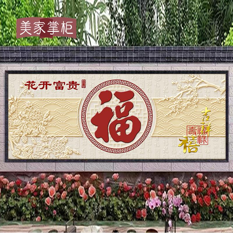 农村院子室外迎宾墙定制新中式别墅庭院浮雕百福照壁墙瓷砖背景墙