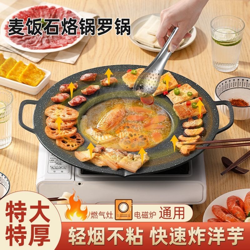 贵州烙锅罗锅加厚煎炸洋芋土豆锅贴家用商用涮烤一体平底不粘锅